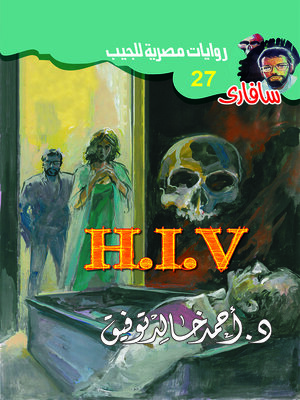 cover image of H .I .V